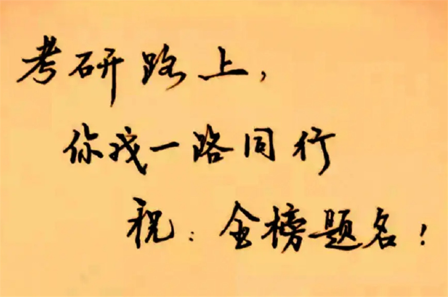 考研辅导，考研集训