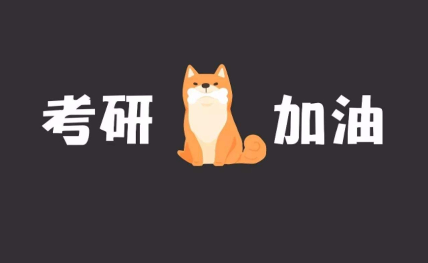 考研辅导，考研集训