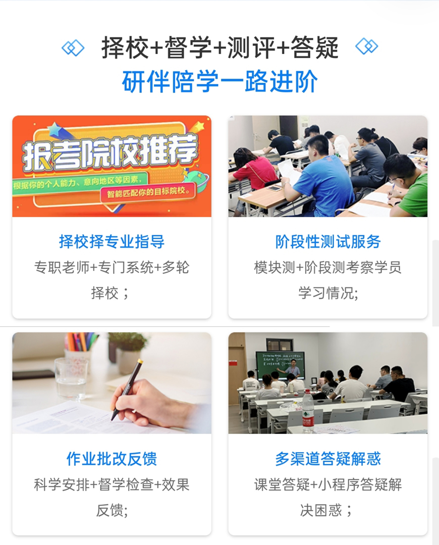 考研辅导，考研集训