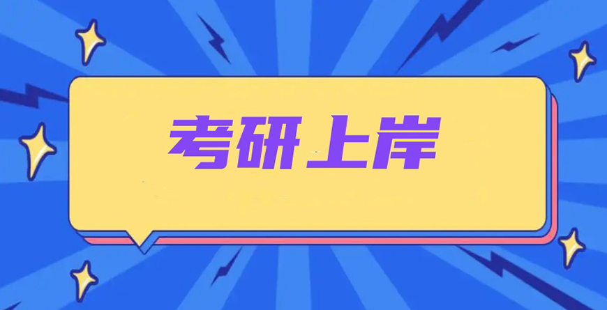 考研辅导，考研集训