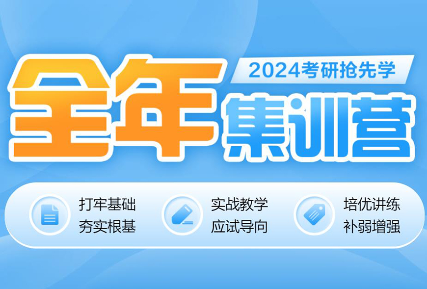 考研辅导，考研集训