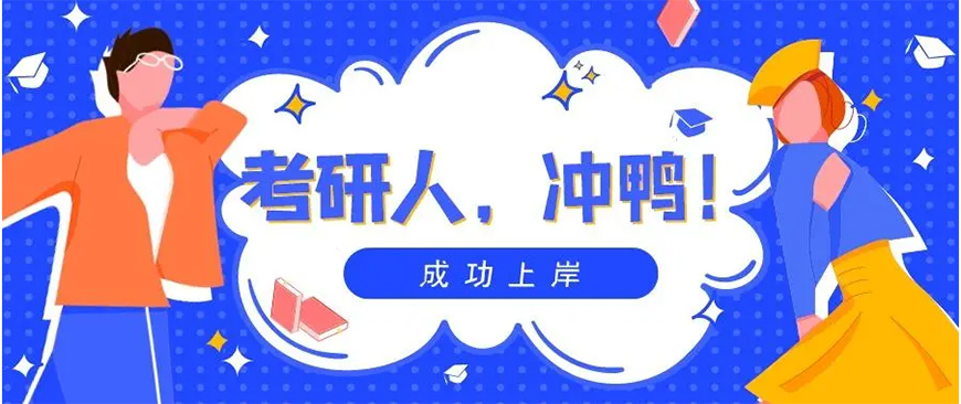 考研辅导，考研集训