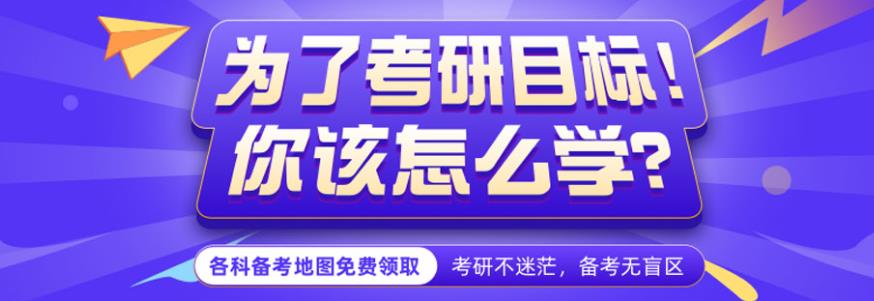 考研辅导，考研集训