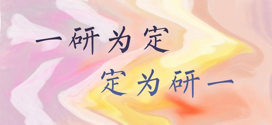 考研辅导，考研集训