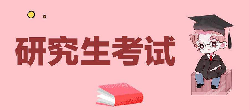 考研辅导，考研集训