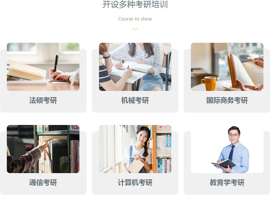 考研辅导，考研集训