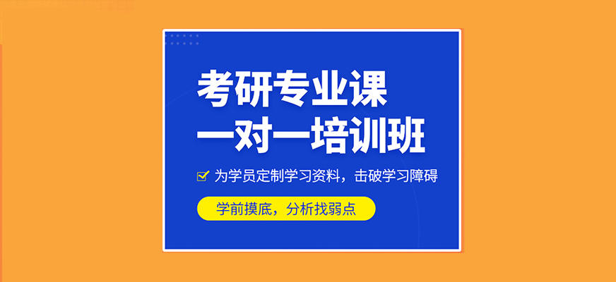 考研辅导，考研集训