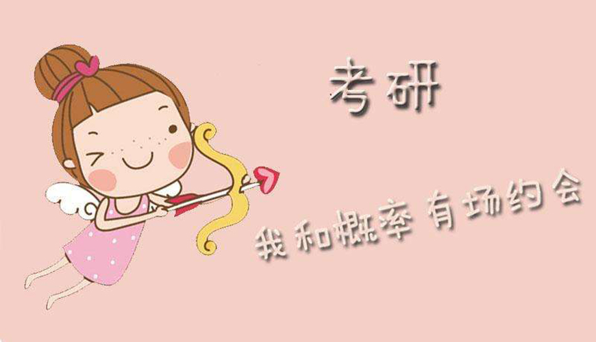 考研辅导，考研集训