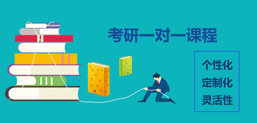 考研辅导，考研集训