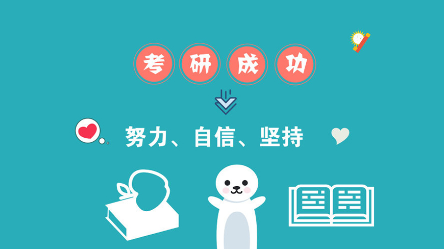 考研辅导，考研集训