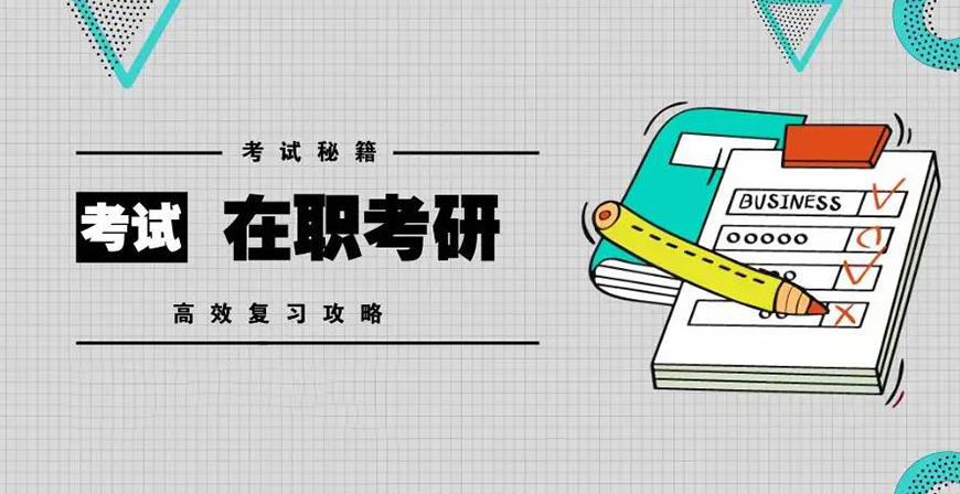 考研辅导，考研集训