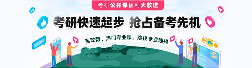 考研辅导，考研集训