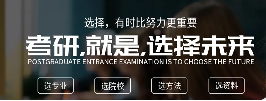 考研辅导，考研集训
