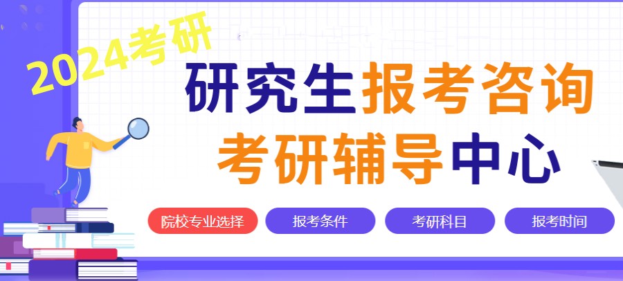 考研辅导，考研集训
