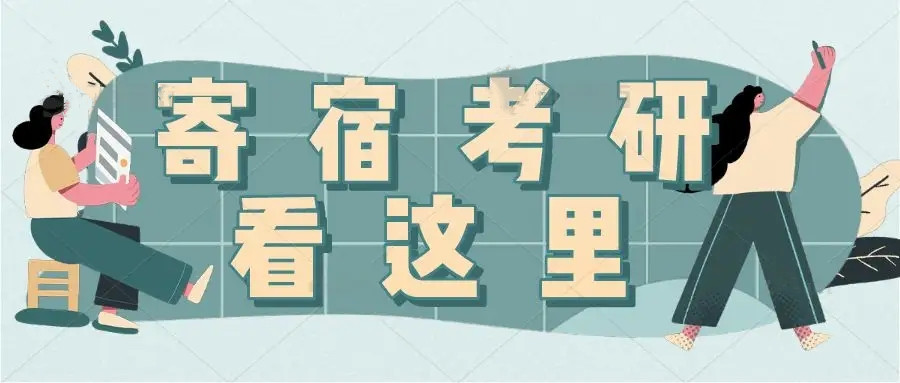 考研辅导，考研集训