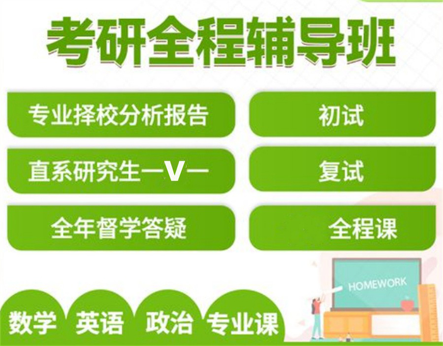 考研辅导，考研集训