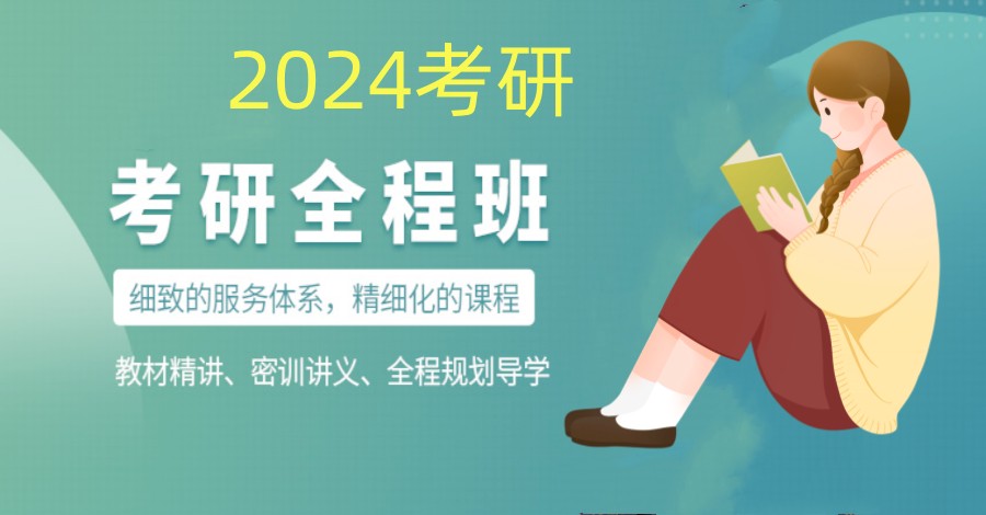 考研辅导，考研集训