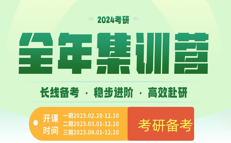 考研辅导，考研集训