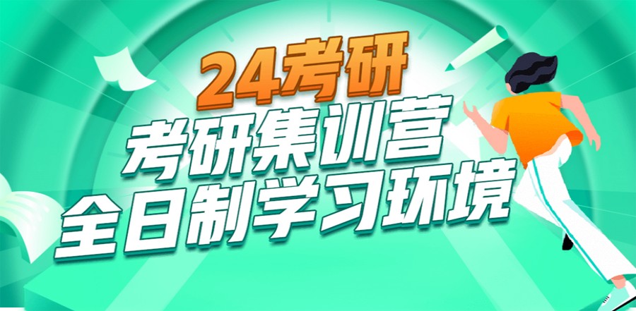 考研辅导，考研集训