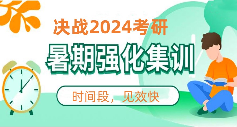 考研辅导，考研集训