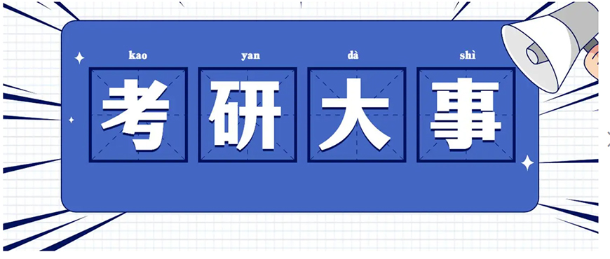 考研辅导，考研集训
