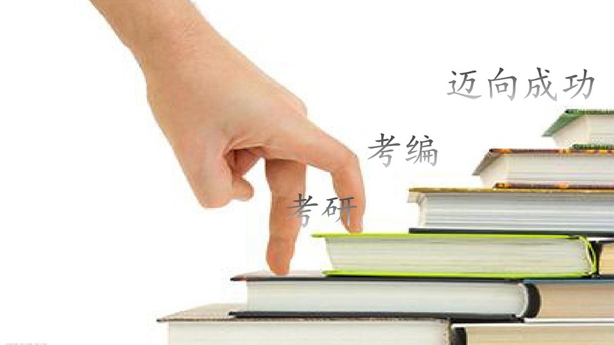 考研辅导，考研集训