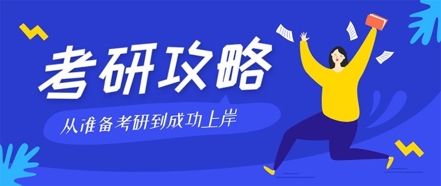 考研辅导，考研集训