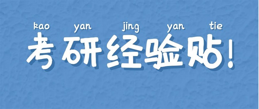 考研辅导，考研集训
