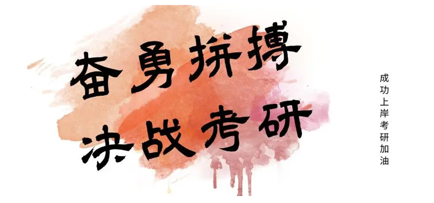 考研辅导，考研集训