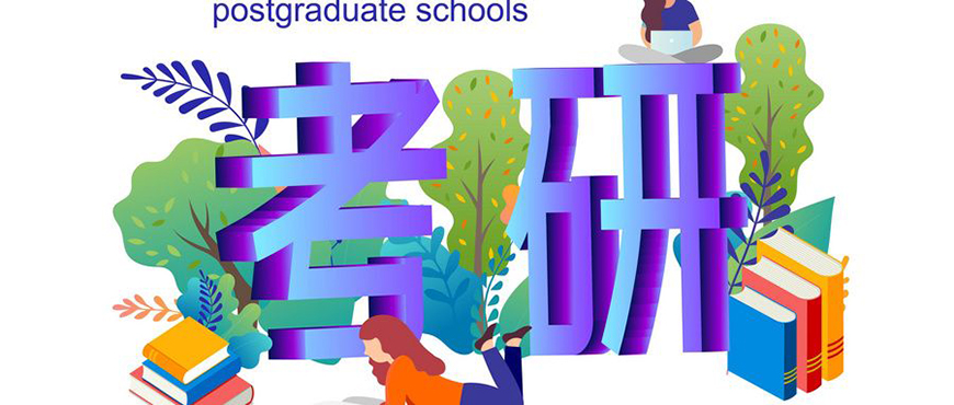 考研辅导，考研集训