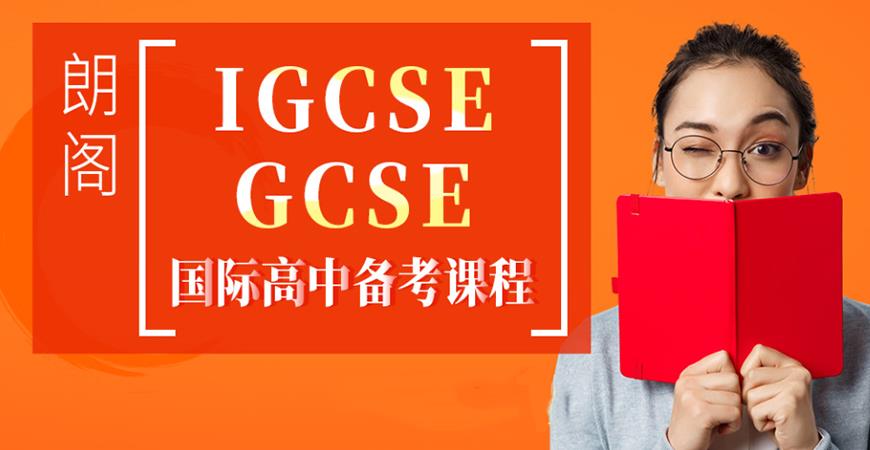 朗阁雅思辅导机构