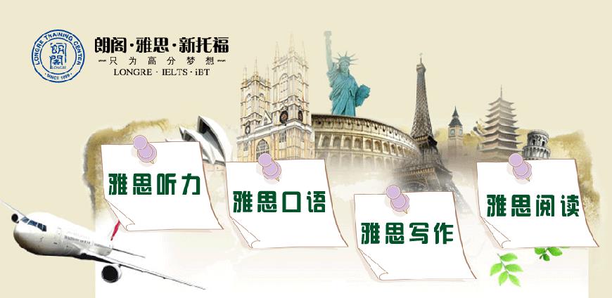 朗阁雅思辅导机构