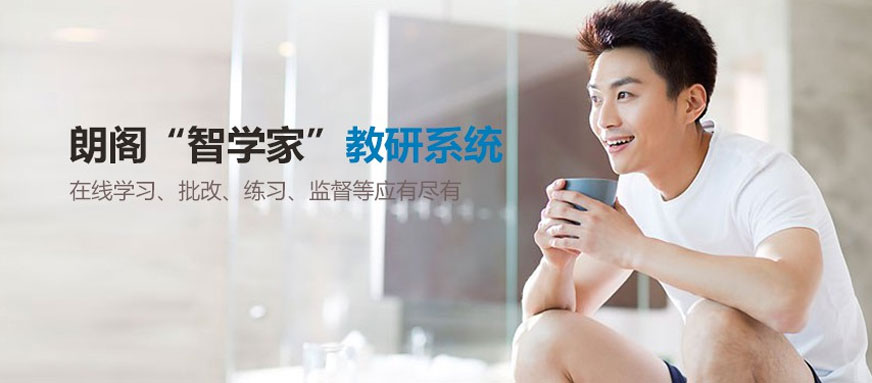 朗阁雅思辅导机构