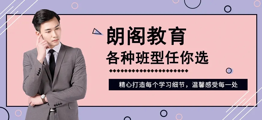 朗阁雅思辅导机构