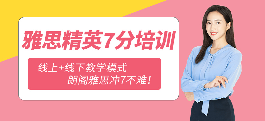 朗阁雅思辅导机构