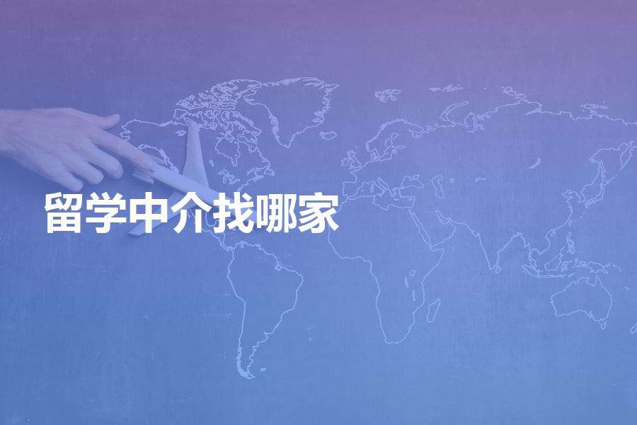 留学