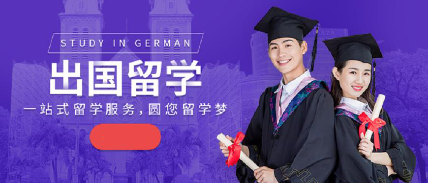 留学