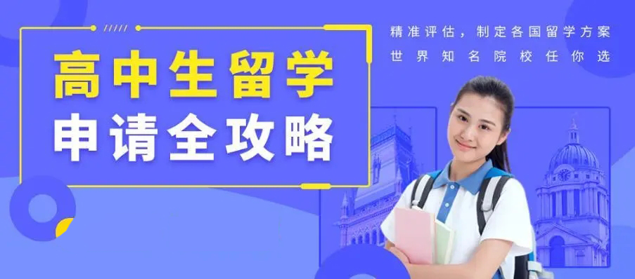 留学