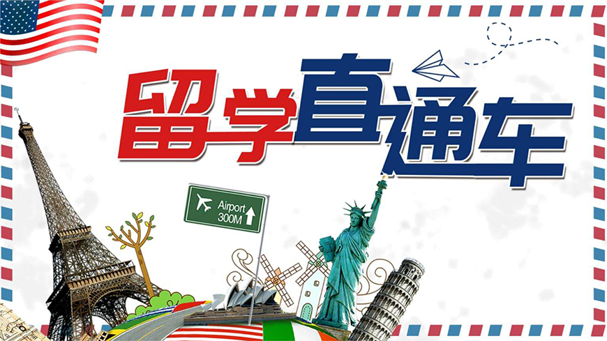 留学