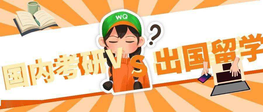 留学