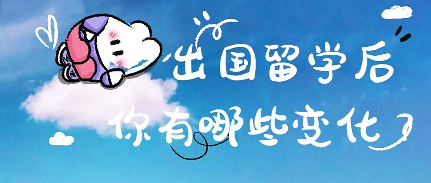 留学