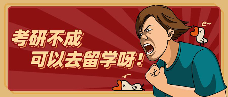 留学
