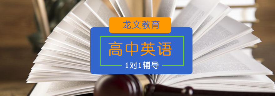 高中辅导
