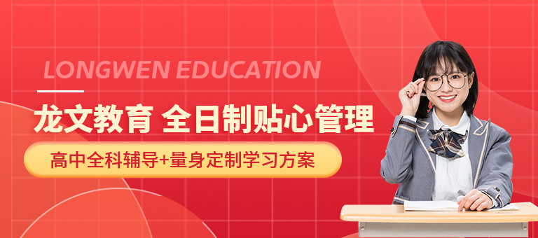 高中辅导