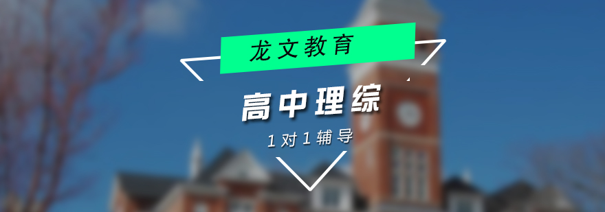 高中辅导