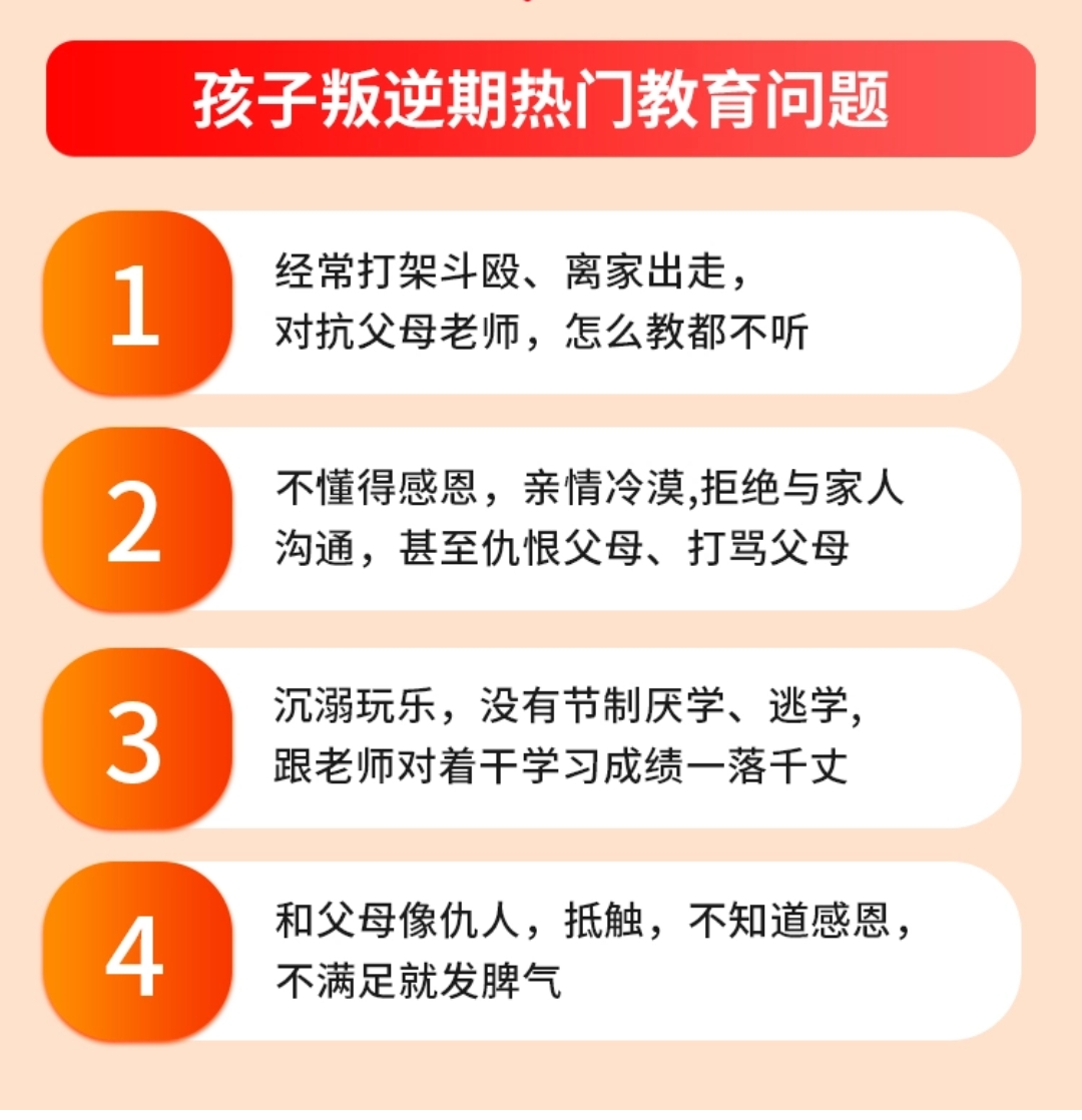 叛逆