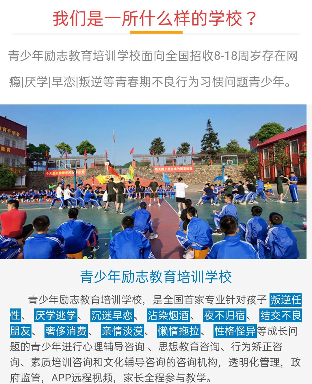 叛逆