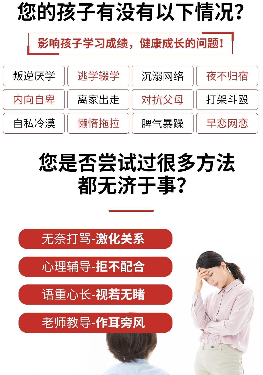 叛逆