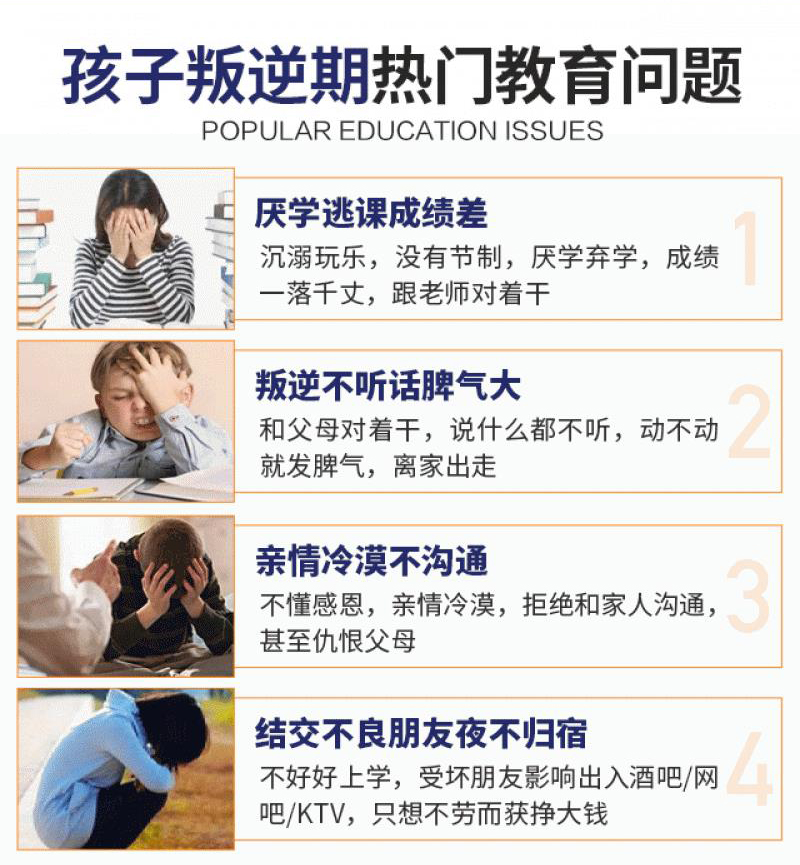 叛逆