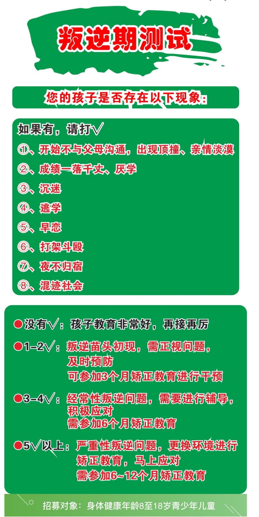 叛逆